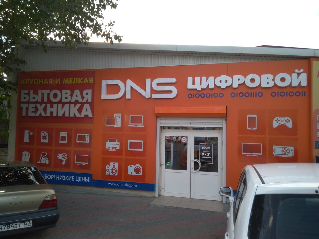 DNS | Геленджик, ул. Кирова, 117, Геленджик