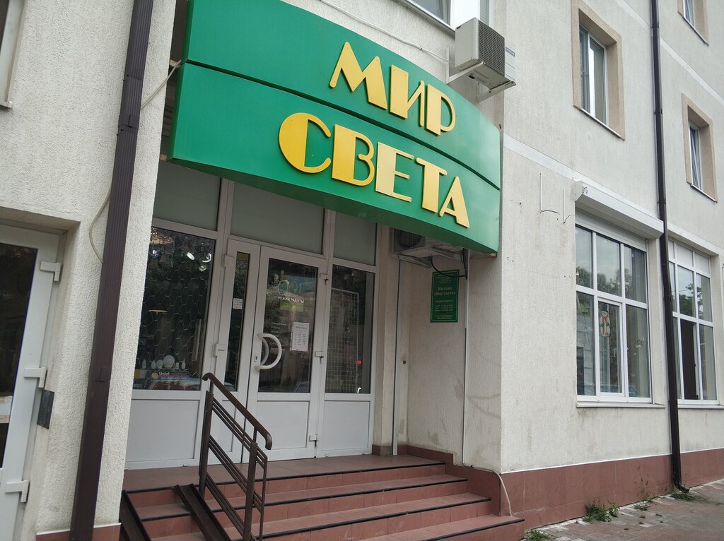 Мир света